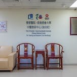博愛醫院 - 香港浸會大學中醫教研中心（油尖旺）