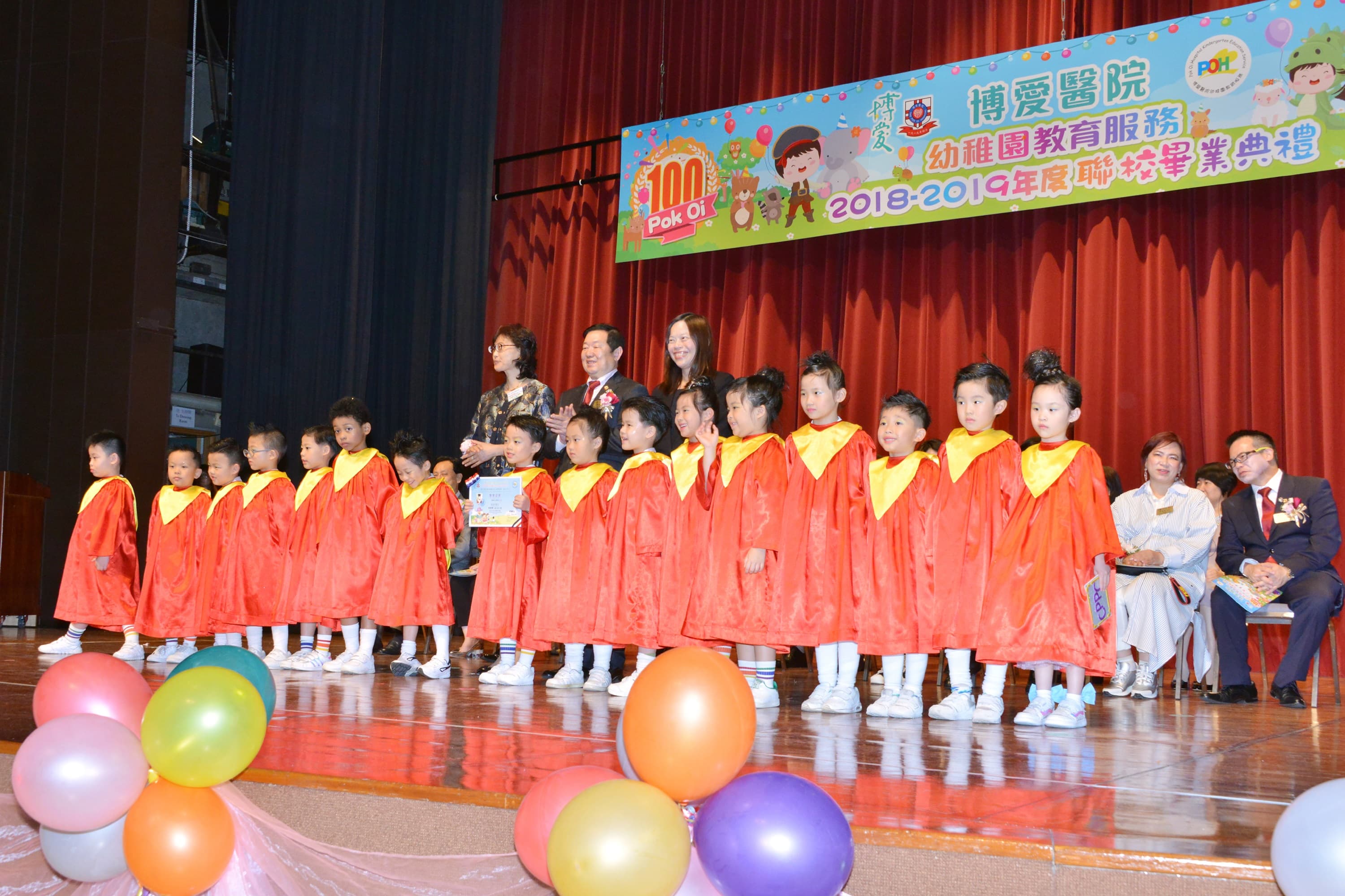 博愛醫院2018-2019年度幼稚園教育服務聯校畢業典禮