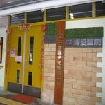 博愛醫院文柱石家庭多元智能中心(良景)