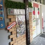 博愛醫院鄭廖三紀念兒童及家庭發展中心(鳳德)